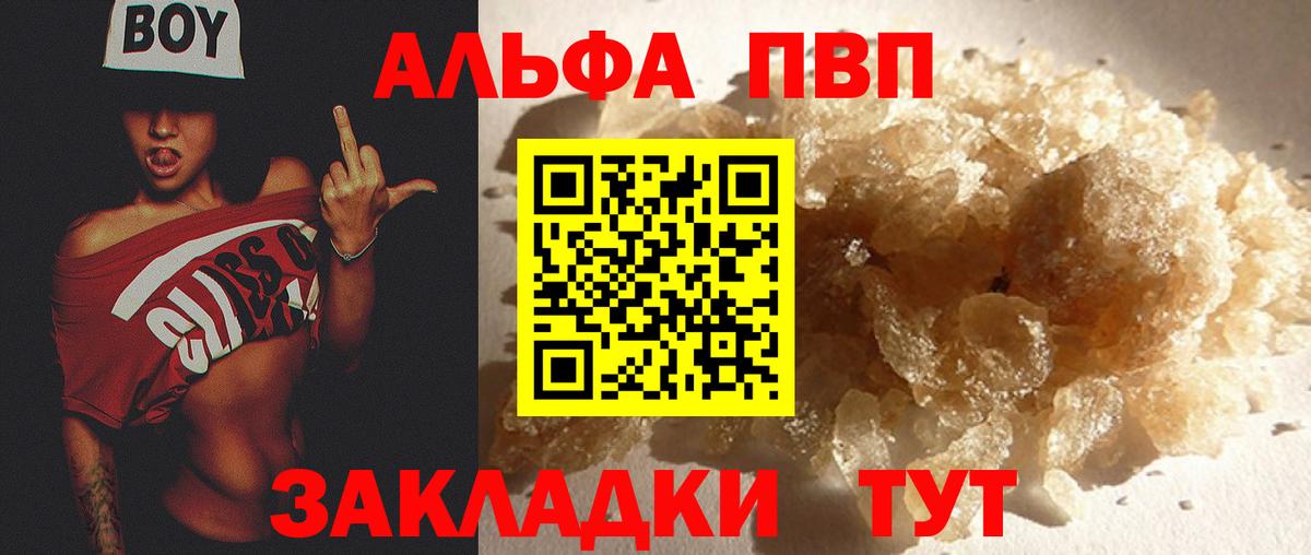 APVP Соль  Вход с VPN  Alpha-PVP Crystall  А ПВП VHQ  Кропоткин 