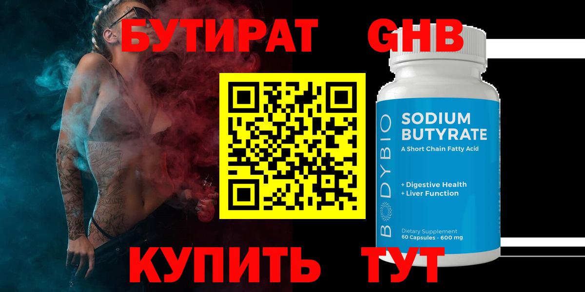 Бутират буратино Кропоткин
