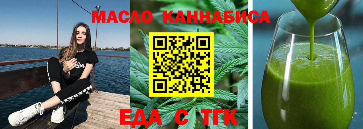 Еда ТГК марихуана  Вход с VPN  Кропоткин 