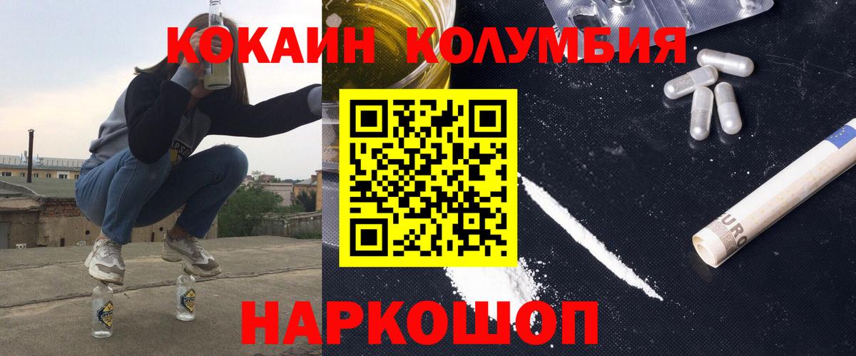 Кропоткин  Cocaine Эквадор  Кокаин 98%  Вход с VPN 