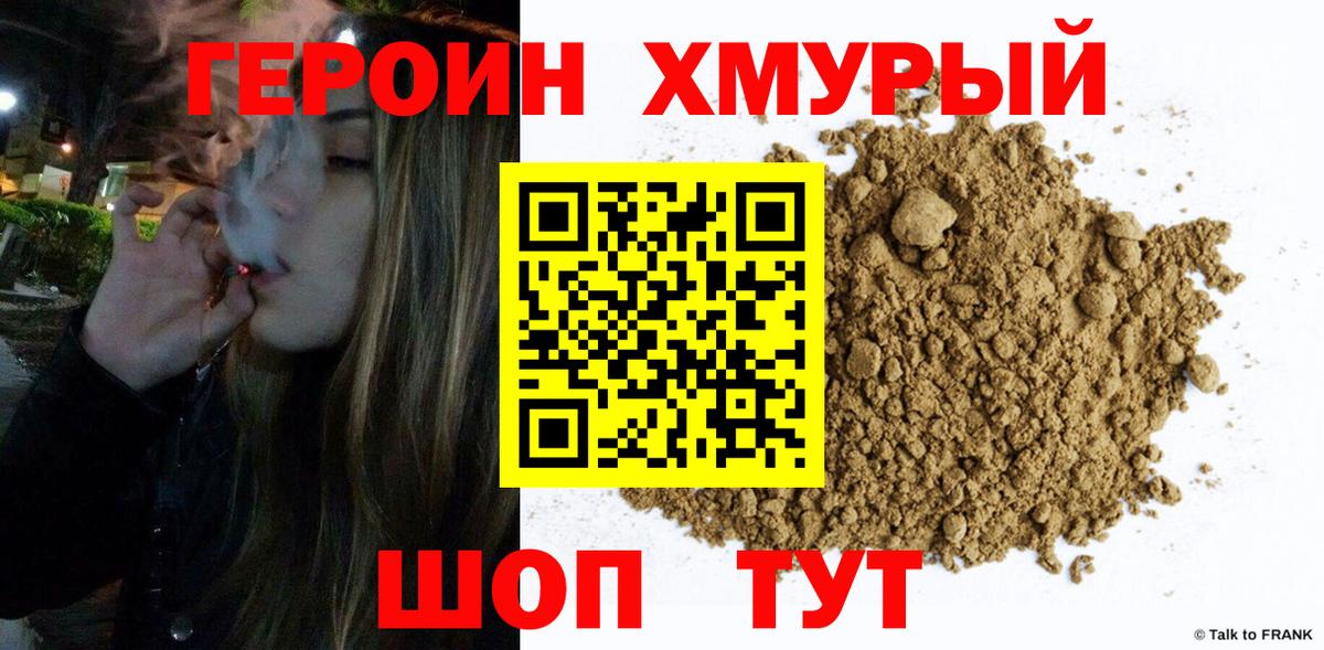 Героин белый Кропоткин