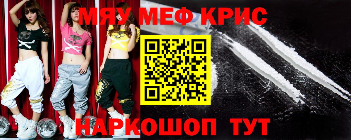 Мефедрон кристаллы Кропоткин