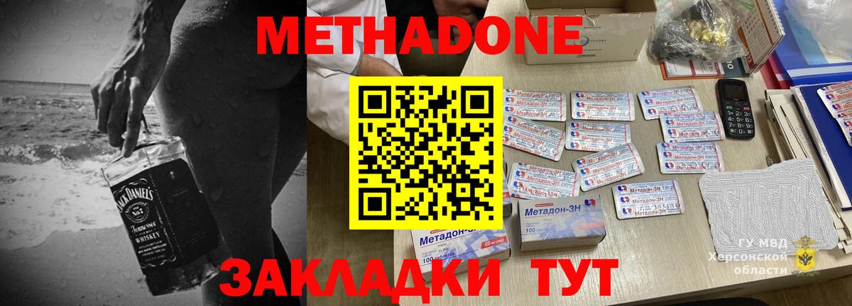 Метадон methadone Кропоткин